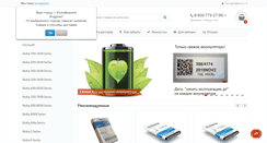 Desktop Screenshot of nokia-batteries.ru