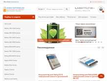 Tablet Screenshot of nokia-batteries.ru